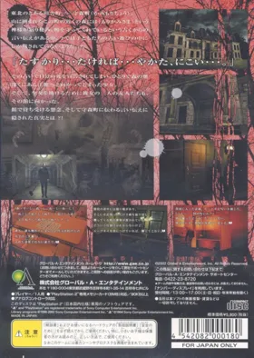 Kaerazu no Mori (Japan) box cover back